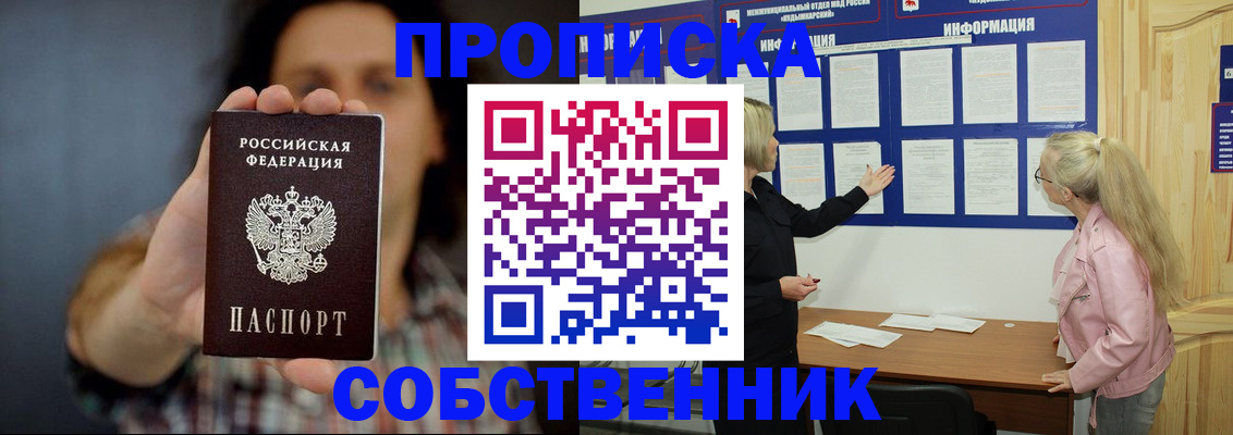 временная прописка в Нурлате