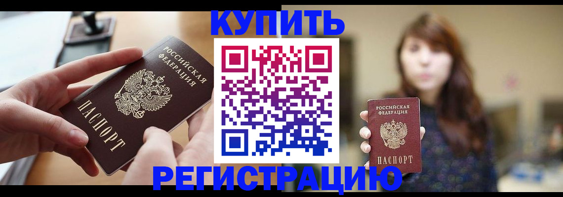 временная регистрация надежно в Нурлате