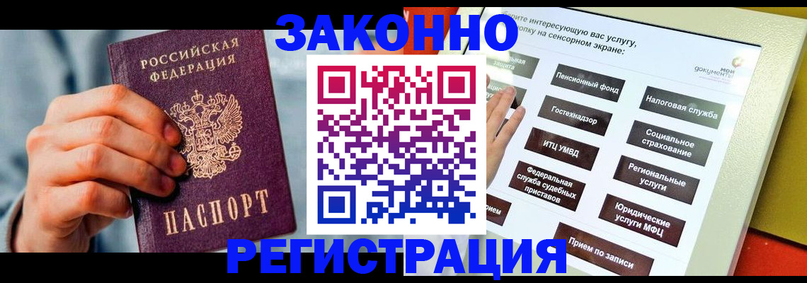 временная регистрация купить в Нурлате