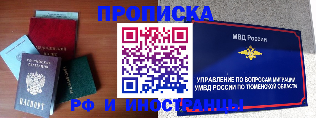 прописка в Нурлате